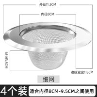 厨房水槽洗菜盆过滤网水槽漏斗洗碗水池不锈钢地漏下水道提笼盖子 4个装(11.3cm通用型)