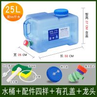 水桶带盖储水桶户外带龙头车载自驾游储水桶纯净水桶家用饮用水桶 25L水箱50斤送四样有孔盖备用龙头
