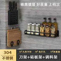 304不锈钢万能厨房架子放调料蔬菜壁挂墙上免打孔置物架多层加厚 刀架+调料架+砧板锅盖架