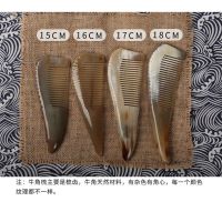 [牛角梳]天然牦牛角梳子防静电防脱发护发顺发梳保健尖尾梳 白花色18cm(普通包装)