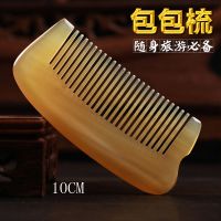 MJF牛角梳子头梳家用纯天然静电小梳子随身可爱迷你礼物女生 10CM中奔包包梳