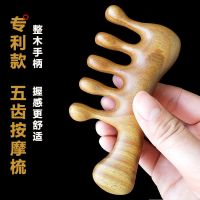 酸枝绿檀牛角按摩梳子头颈部经络乳腺乳房淋巴疏通木梳保健五齿梳 [超厚]绿檀小手把