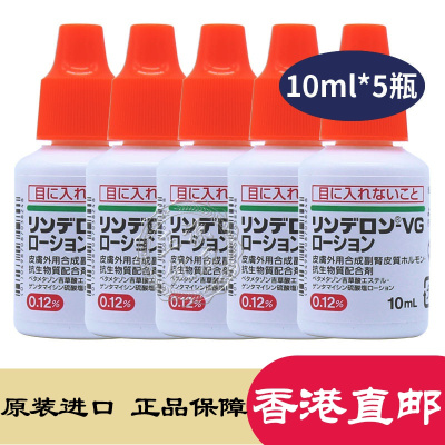 [5瓶]日本进口VG头皮水 去屑止痒皮肤病干廯 10ml/瓶