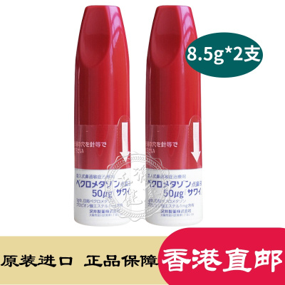 [2支]日本进口沢井鼻炎 鼻炎喷剂鼻炎舒洗鼻器鼻宁喷雾 成人沢井鼻炎喷雾-8.5g/支(17岁以上)