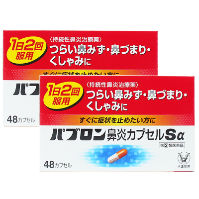 (2023-10到期)[2盒]日本原装进口大正鼻炎胶囊48粒/盒 过敏性鼻炎鼻窦