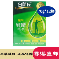 泰国进口 白兰氏(BRAND'S)鸡精进口补充精力体力饮品瓶装即食鸡精 原味鸡精70g*12樽