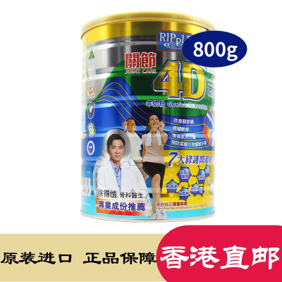 (2025-8到期)瑞一宝关节奶粉4D羊奶粉 针对关节肌肉营养补充成人奶粉 关节4D羊奶粉800g/罐