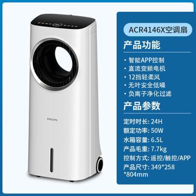 飞利浦(PHILIPS)无叶风扇加水空调扇小型制冷风机家用移动宿舍水冷风扇ACR4146X