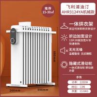 飞利浦(philips)油汀取暖器家用电热油丁电暖器油酊节能省电速热卧室电暖气AHR3124YA(机械款)