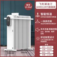 飞利浦(philips)油汀取暖器家用电暖器油丁节能省电暖风机大面积电热气油酊AHR3124YS(APP智能款)