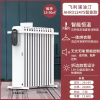 飞利浦(philips)油汀取暖器家用电暖器油丁节能省电暖风机大面积电热气油酊AHR3124YS(APP智能款)