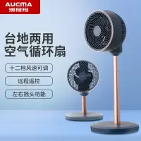 澳柯玛(AUCMA)空气循环扇直流变频遥控电风扇家用摇头涡轮换气扇循环对流台式桌面两用落地扇KYT-15J230(Y)