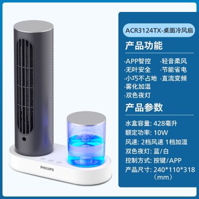 飞利浦(PHILIPS)桌面加湿雾化塔扇家用小型宿舍加湿器香薰迷你夜灯办公室无叶电风扇带两色夜灯ACR3124TX智能款