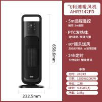 飞利浦(PHILIPS) 取暖器暖风机家用立式节能电暖气摇头电暖器AHR3142FD 遥控触摸版本