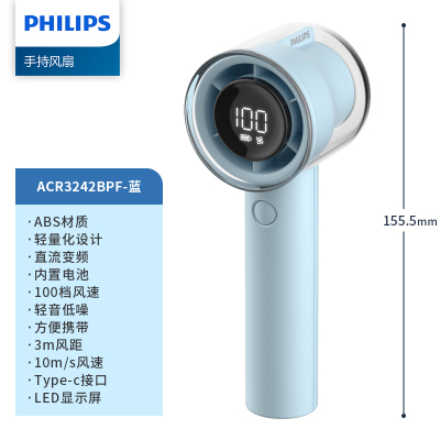 飞利浦(PHILIPS)手持风扇随身便携式typec充电直流变频电风扇100档无级变速 ACR3242BPF不摆蓝