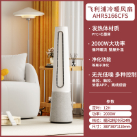 飞利浦(PHILIPS)冷暖两用电风扇无叶风扇家用落地电扇立式塔扇取暖器暖风机电暖器AHR5166CFS