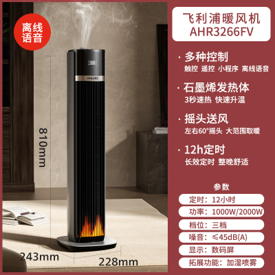 飞利浦(PHILIPS)取暖器暖风机电暖器AHR3266FV