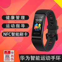 华为手环4 Pro 曜石黑 智能运动手环 NFC智能刷卡+全触控彩屏+50米防水（不开发票）