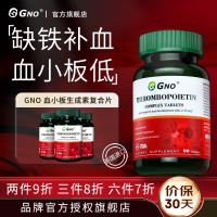 GNO进口血小板生成素补血贫血气虚弱提升血小板低体质差90片1瓶装
