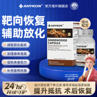 AMYKON极稀有人参皂苷90粒/瓶rg3rh2放化术后恢复疗营养抵抗免疫1瓶装