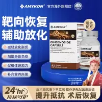AMYKON极稀有人参皂苷90粒/瓶rg3rh2放化术后恢复疗营养抵抗免疫1瓶装