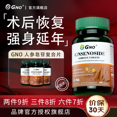 GNO美国进口19种稀有人参皂苷RG3护命素胶囊rh2高纯度人参提取90片1瓶装