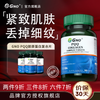 GNO原装进口高纯度PQ.Q亚精胺线粒体胶原蛋白氧化淡化色斑美白抗皱3瓶装