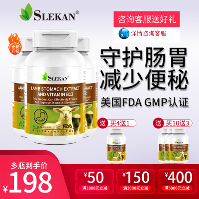 SLEKAN美国进口羔羊胃提取物维B12猴头菇养胃调节胃菌群60粒*三瓶