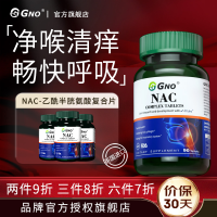GNO原装进口NAC乙酰半胱氨酸桥本甲状咽喉异物大脖子90片1瓶