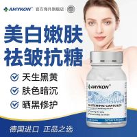 AMYKON美白胶囊60粒/瓶白藜芦醇谷胱甘肽去黄抗皱抗糖淡斑美白丸1瓶