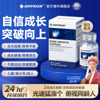 AMYKON赖氨酸成长胶囊60粒/瓶助发育儿童青年学生成长补钙镁锌3瓶