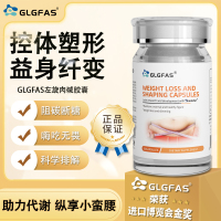 GLGFAS美国进口左旋肉碱胶囊阻断脂肪排油提高代谢减脂3瓶