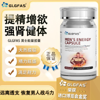 GLGFAS美国原装进口男士能量胶囊营养巩固护肾补精养肾胶囊3瓶