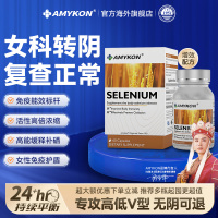 AMYKON安美心麦芽硒片60粒/瓶补硒富硒酵母维生素e片元素硒增免疫防患HPV1瓶