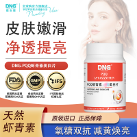 DNG原装进口虾青素纯天然养颜美白改善肌肤高含量雨生红球藻90粒*1瓶