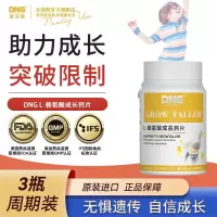 DNG原装进口补充骨骼营养青少年发育赖氨酸长高钙片600mg*90粒*1瓶