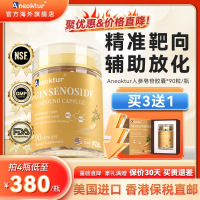 Aneoktur人参皂苷胶囊稀有人参皂苷rg3放化术后恢复营养品90粒*1瓶