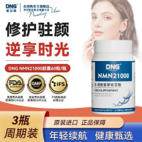 DNG原装进口NMN21000亢衰老β-烟酰胺单核苷酸修复NAD+60粒*1瓶