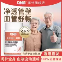 原装进口DNG南极磷虾油软胶囊中老年呵护心脑血管提升记忆60粒*1瓶
