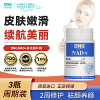 DNG原装进口NAD+线粒体补充剂烟酰胺腺嘌呤片剂90粒*1瓶