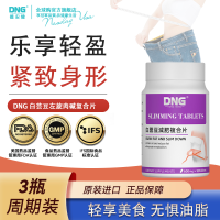 DNG进口白芸豆左旋肉碱减顽脂懒人肚子全身减脂瘦腿90粒*1瓶