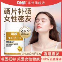 DNG原装进口天然麦芽硒强免疫补硒抗HPV女性抵抗90粒*1瓶