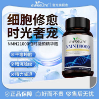 EWKELITE NMN18000进口β-烟酰胺单核苷酸NAD+修复线立体 60粒*1瓶