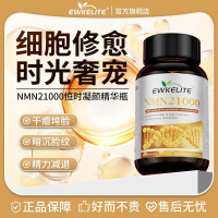 EWKELITE NMN21000 进口β-烟酰胺单核苷酸NAD+修复线立体60粒*1瓶