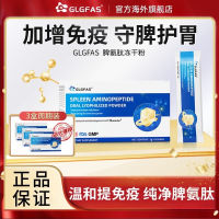 GLGFAS进口脾氨肽冻干粉儿童脾氨肽小分子多肽免疫力调节20袋*1盒
