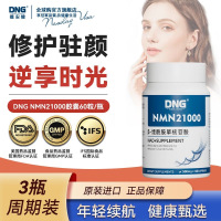 DNG原装进口NMN21000亢衰老β-烟酰胺单核苷酸修复NAD+60粒*6瓶