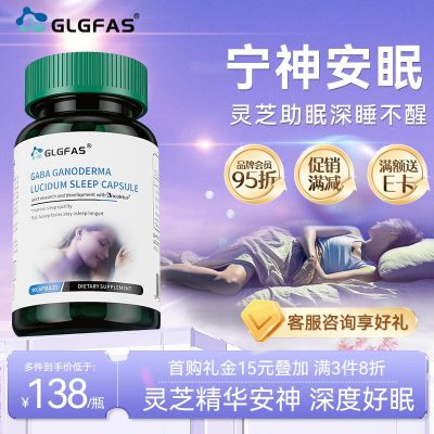 GLGFASgaba氨基丁酸灵芝睡眠胶囊褪黑素改善失眠助眠安神倒时差成人男女老年人安眠 90片/瓶 [入眠轻松]单瓶