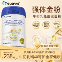 GLGFAS牛初乳免疫球蛋白粉增强免疫抵抗力乳清蛋白低龄儿童成人中老年人术后放化疗营养品430g/罐