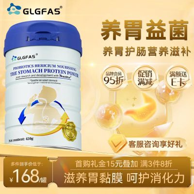 GLGFAS猴头菇养胃蛋白粉美国进口养胃护胃食品益生菌润肠胃暖胃早营养餐代餐中老年营养品送父母430g/罐