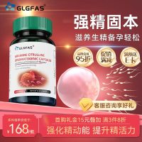 GLGFAS精氨酸瓜氨酸生精胶囊男士备孕补充叶酸补锌硒镁提高精子质量活力少精弱精调理美国原装进口90粒/瓶
